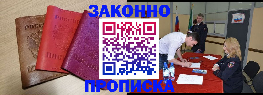 прописка 2025 в Киришах