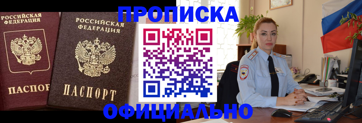 прописка регистрация в Киришах